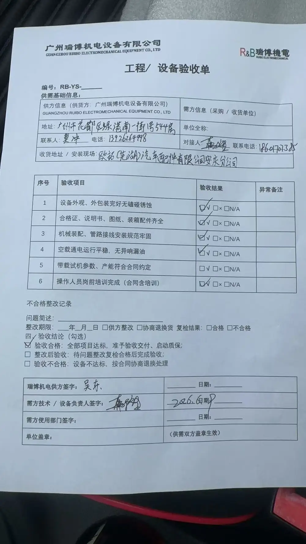 shanghai-acceptance-doc_20260827.webp?v=202608270900